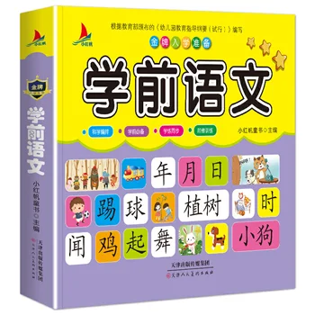 Vrtec Kitajski Učne Knjige Kitajski Knjig za Otroke Knjiga Naučite Kitajski Hanzi Otrok Knjige Učenje Kitajskih Knjig